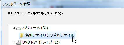 「やさしく名刺ファイリング PRO User Data」フォルダの移動をしてもいいですか？ 