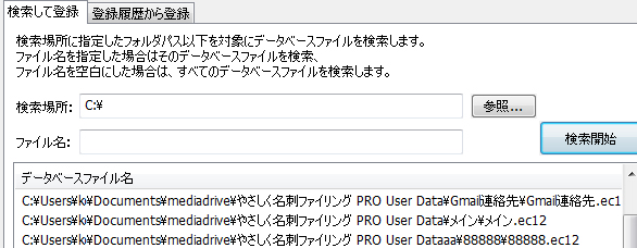 データベース解除の復旧