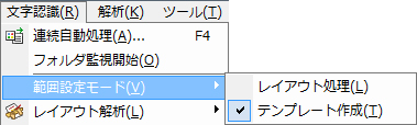 テンプレートを使用して複数原稿を認識したい