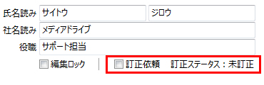 スキャンした名刺を訂正サービスへ依頼したい