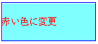 文字の色を変更したい