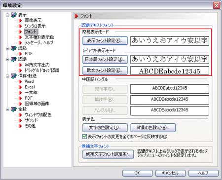 認識結果のフォントをあらかじめ設定しておく事はできますか？