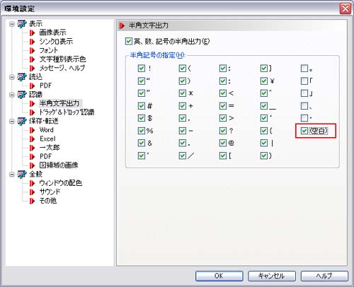認識結果の空白を半角にしたい。