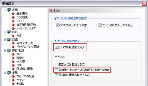 Excelに数値を転送する際、文字列として転送できますか？