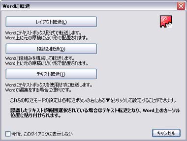 WordやExcel等に転送するにはどうしたらいいですか？