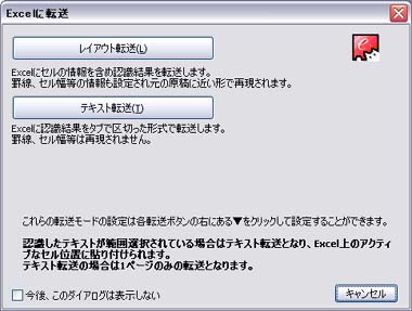 WordやExcel等に転送するにはどうしたらいいですか？
