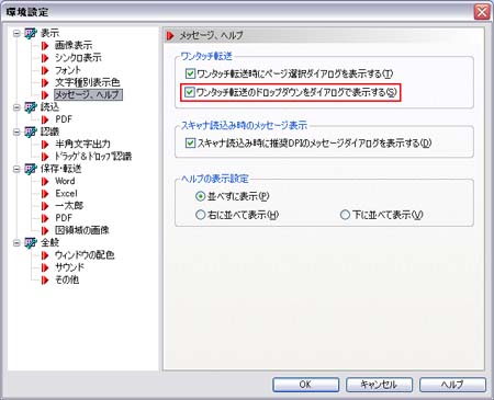 ワンタッチ転送の際、Word/Excel/Acrobatボタンをクリック後のダイアログが表示されなくなった。