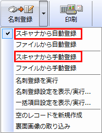 名刺の両面を一度に登録することはできますか