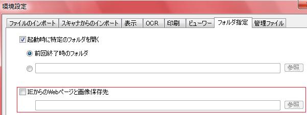 IEから取り込んだデータはどこに保存されますか