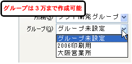 グループ登録