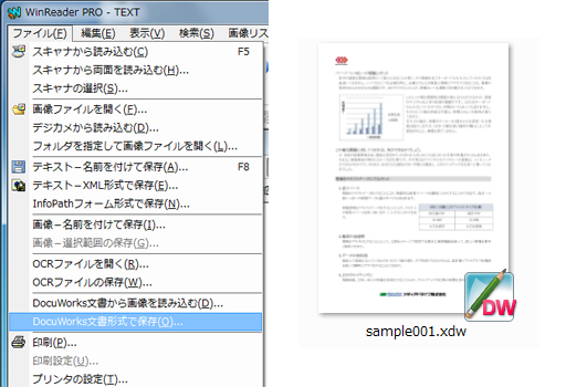 Docuworks文書の読み込み