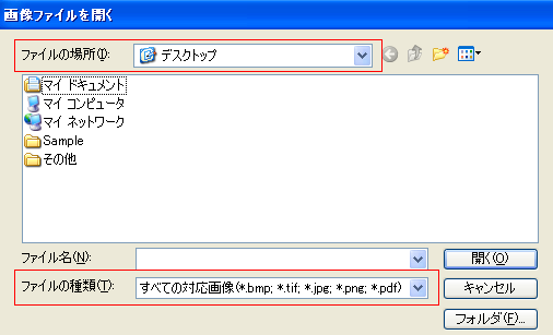 画像ファイルを開くを選んでも、ファイルが表示されない