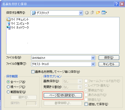 textファイルで保存した際に、「-----[EndofPage1]-----」という文字が表示されないようにしたい。