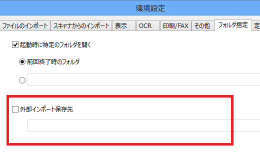 ScanSnapから取り込んだデータはどこに保存されますか？