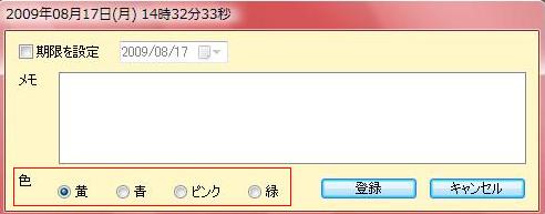 メモの色