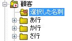 選択