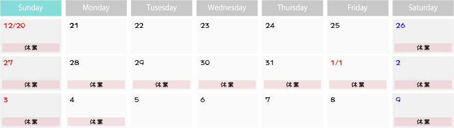 カレンダー 年末年始休業