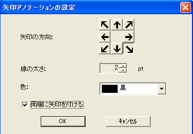 矢印アノテーションの色・太さの変更や両端に矢印を付けることはできますか