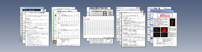 さまざまな文書をOCRで活用