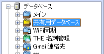 ネットワーク上でデータベースを管理したい
