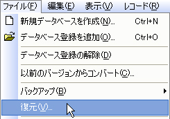 他のパソコンにデータベースを移動したい