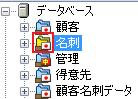 データベース