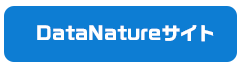 DataNatureサイト