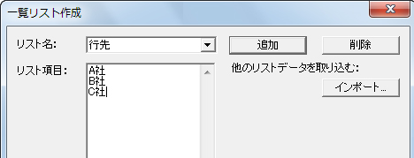 一覧リストを作成しておき、選択して入力させることはできま