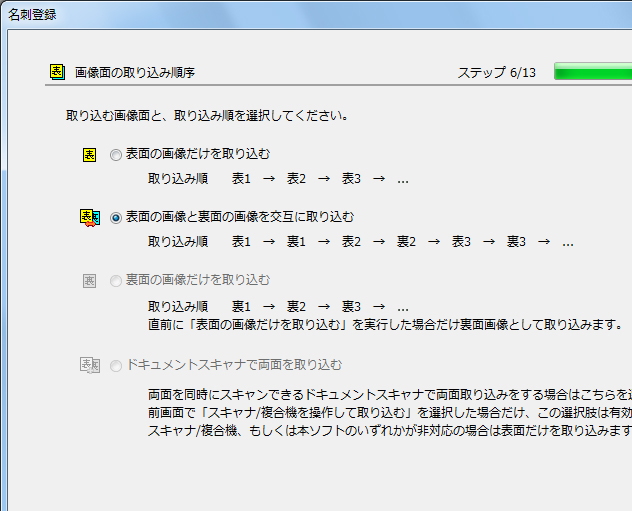 名刺の両面を一度に登録することはできますか