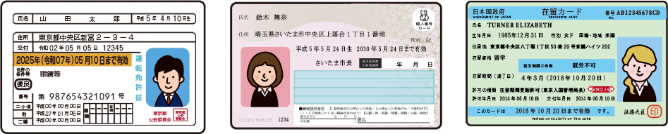 本人確認書類