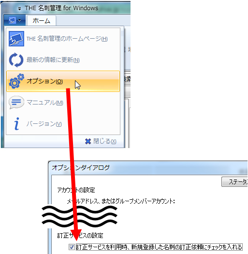​スキャンした名刺を訂正サービスへ依頼したい