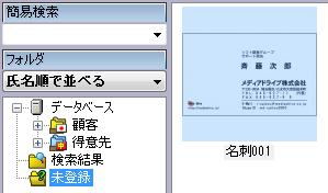 読み込んだ名刺がデータベースに登録されない