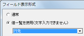 一覧リストを作成しておき、選択して入力させることはできま