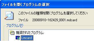 Imagioから送ったmdcardファイルをダブルクリックしても、やさしくファイリングが起動しない/画像が登録されない