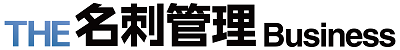THE 名刺管理 Businessロゴ