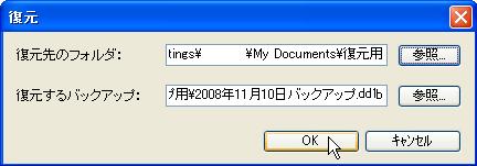 バックアップを復元したい。
