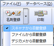 読み込んだ名刺がデータベースに登録されない