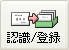 名刺の登録方法に「自動登録」と「手動登録」がありますが、違いは何ですか？