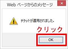 ログイン・同期処理が出来なくなった（契約期間終了後のチケット更新方法について）