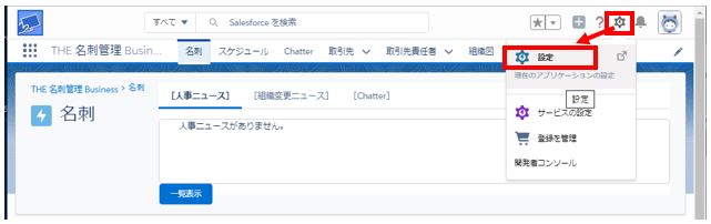人事情報取得のスケジュールを変更したい。