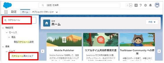 人事情報取得のスケジュールを変更したい。