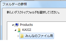ネットワーク先のフォルダをデスクトップとして登録して共有したい。
