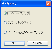 Appdataデータのバックアップを取りたい