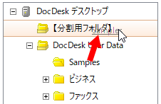 デスクトップを分割したい