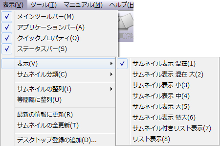 サムネイルの表示方法を設定したい。