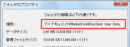 デスクトップフォルダの保存場所を知りたい。