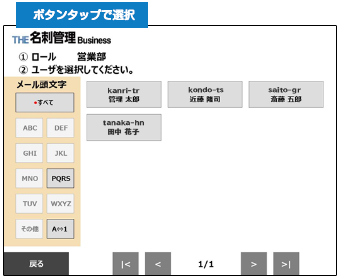 ボタンタップで選択