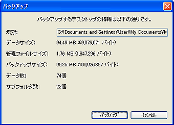 データのバックアップを取りたい