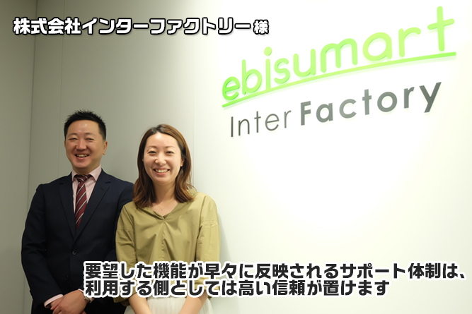 導入事例 名刺管理 インターファクトリー様