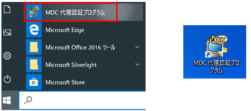 代理認証プログラムの起動